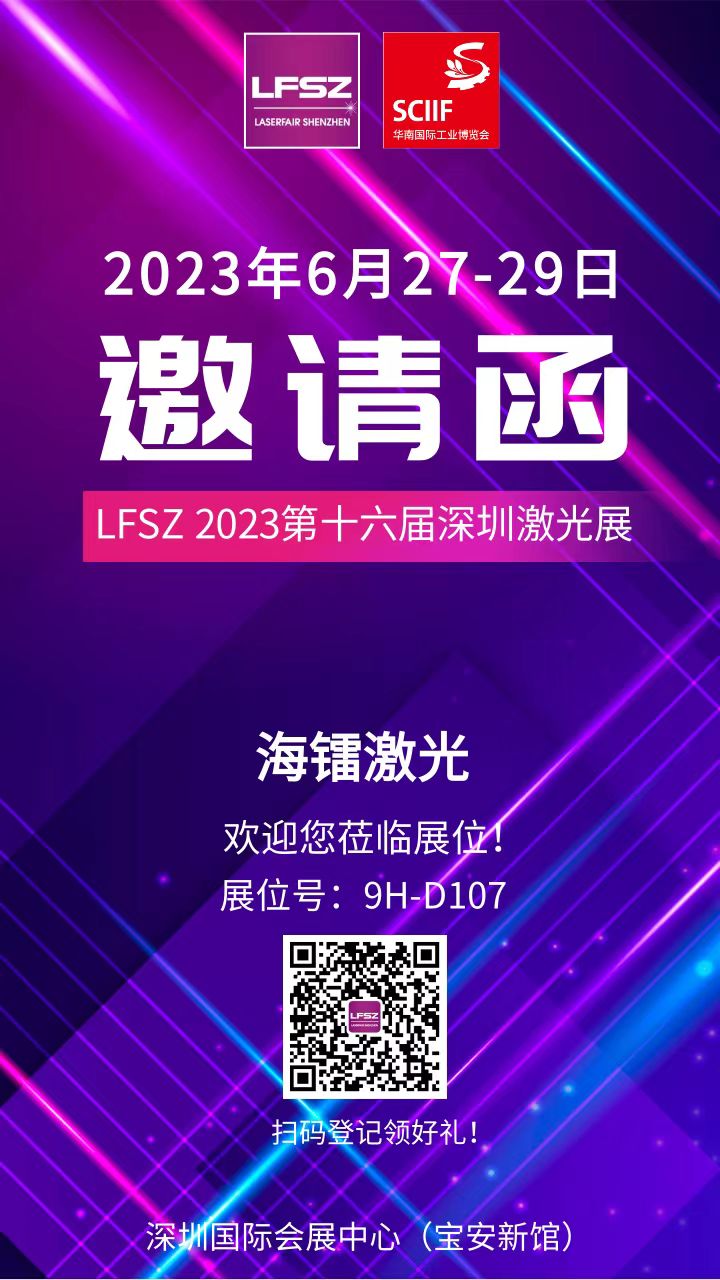 澳门原料大全邀您参加深圳激光展